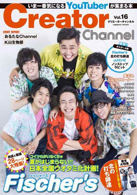 Creator Channel Vol.16 (COSMIC MOOK)