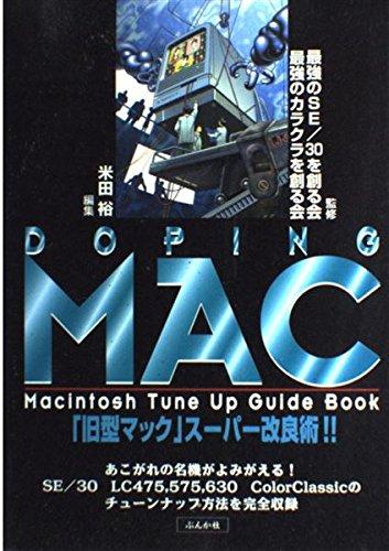 DOPING MAC旧型マックスーパー改良術