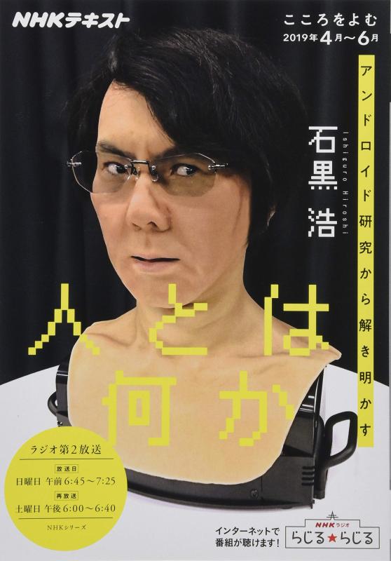 【中古】こころをよむ 人とは何か アンドロイド研究から解き明かす (NHKシリーズ)