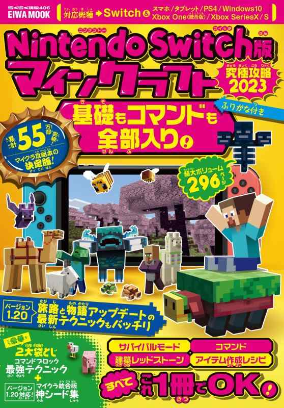 【中古】Nintendo Switch版マインクラフト究極攻略202