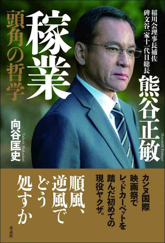楽天市場】熊谷正敏の通販