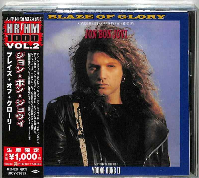 【中古】Blaze Of Glory: Young Guns II