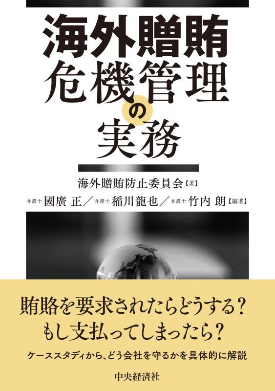 海外派遣社員危機管理ハンドブック3033 海外派遣者ハンドブック