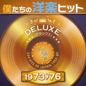 楽天市場】僕たちの洋楽ヒット DELUXE VOL．5 1977－79の通販