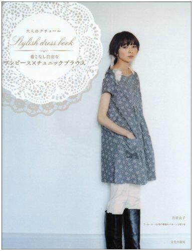 【中古】大人のクチュール着こなし自由なワンピース×チュニックブラウス