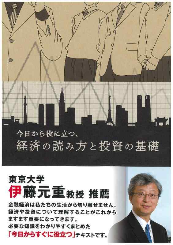 【中古】今日から役に立つ、経済の読み方と投資の基礎(3.0)