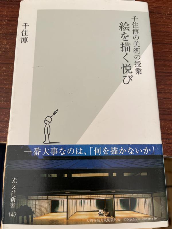 Other - 【中古】千住博の美術の授業 絵を描く悦び