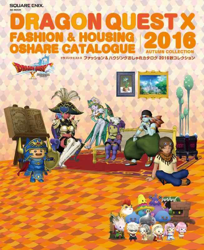 【中古】ドラゴンクエストX ファッション&ハウジ