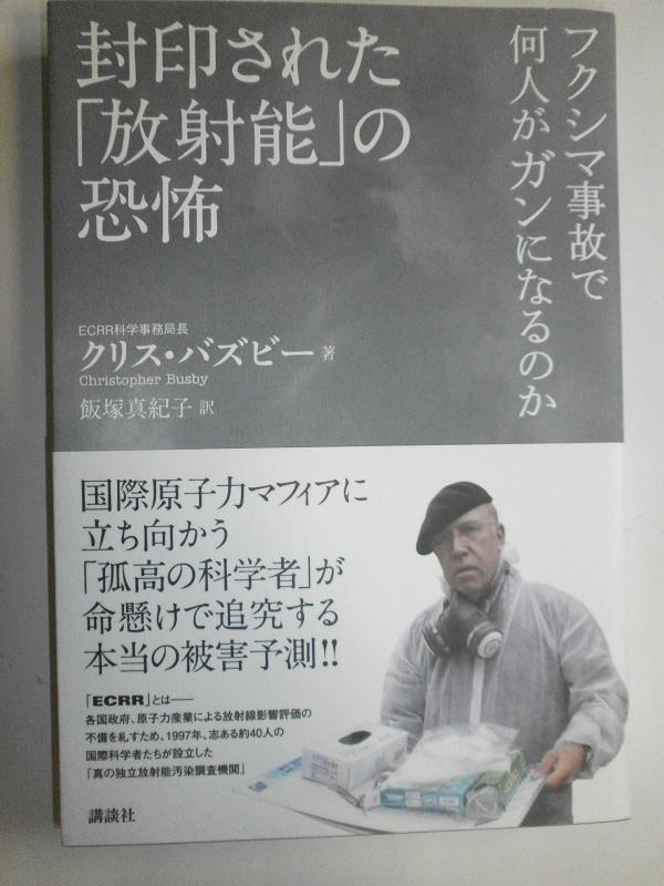 【中古】封印された「放射能」の恐怖 フクシマ事故で何人がガンになるのか
