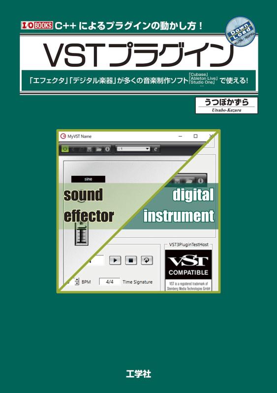 【中古】VSTプラグイン (I/O BOOKS)