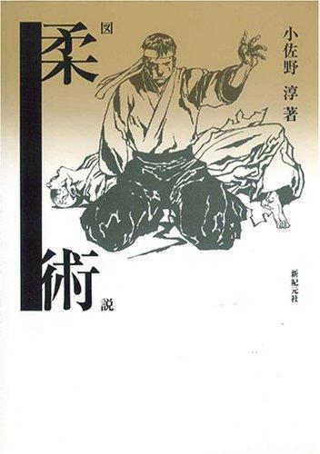 [Used] Illustrated Guide to Jujutsu