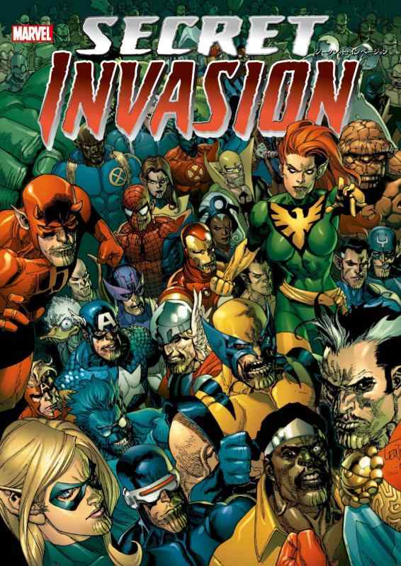 【中古】シークレット・インベージョン (MARVEL)