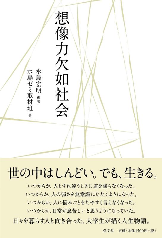 【中古】想像力欠如社会