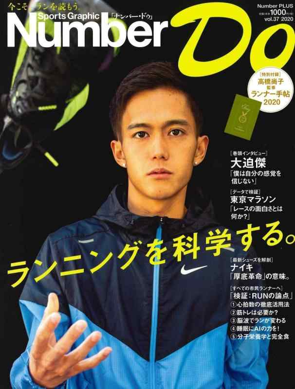 【中古】Number Do(ナンバー ドゥ)vol.37 ランニングを科学する。(Sports Graphic Number PLUS(スポーツ グラフィック ナンバー プラス))
