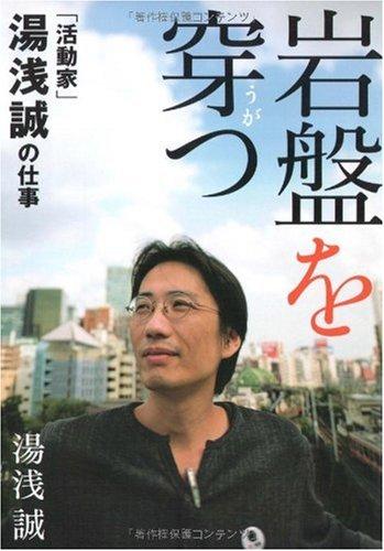 Rakuten - 【中古】岩盤を穿(うが)つ