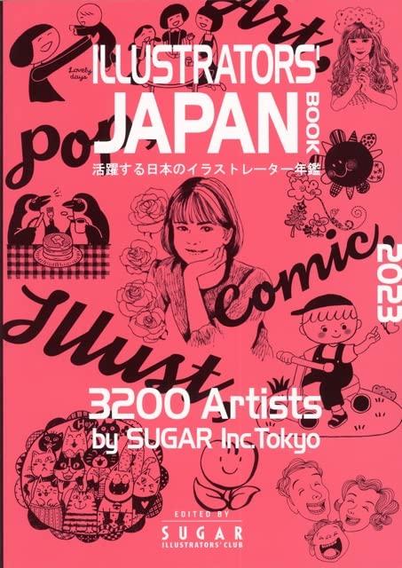 【中古】ILLUSTRATORS’ JAPAN BOOK 2023ー�