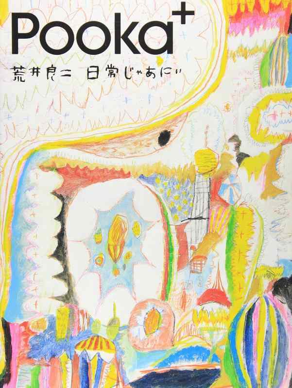 楽天市場】荒井良二（日用品雑貨・文房具・手芸）の通販