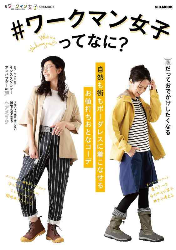 【中古】 ワークマン女子ってなに (M.B.MOOK)