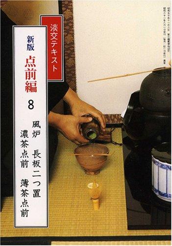 楽天市場】風炉 長板の通販