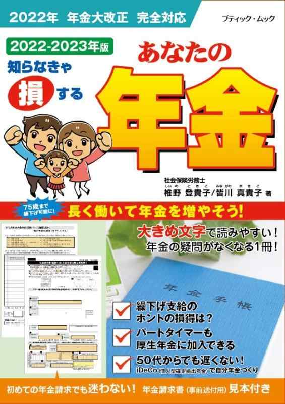【中古】あなたの年金2022-2023年版 (ブティック・ムックno.1605)