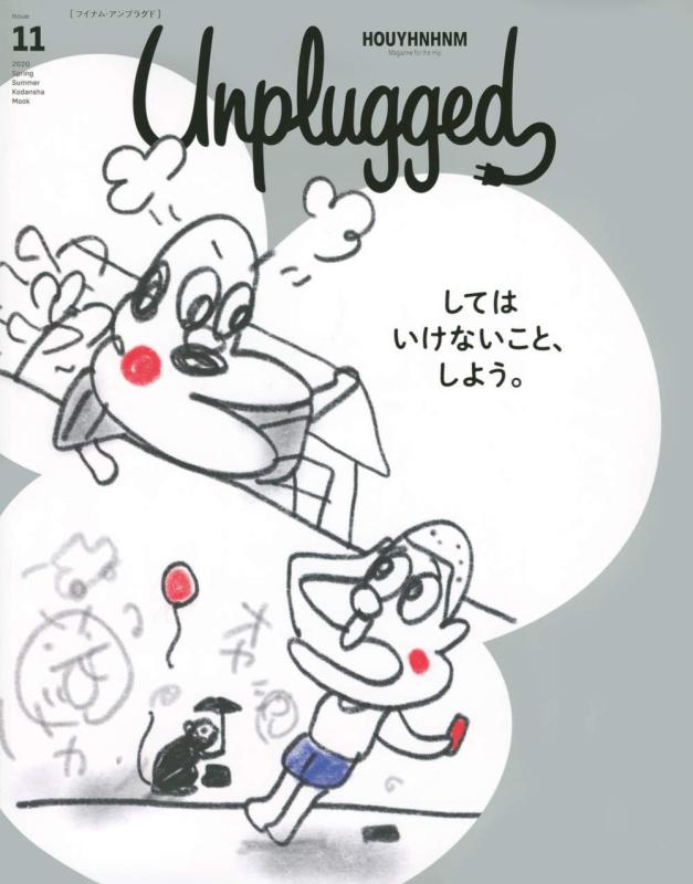 HOUYHNHNM Unplugged ISSUE 11 2020 SPRING SUMMER (講談社MOOK)