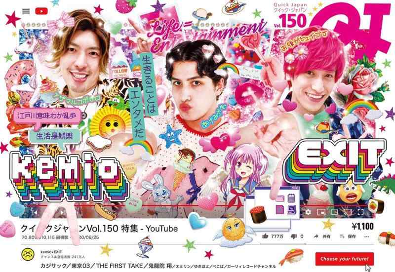 【中古】クイック・ジャパン150