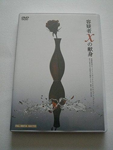 容疑者Xの献身&nbsp;【中古】演劇集団キャラメルボックス2009スプリングツアー　容疑者Xの献身
