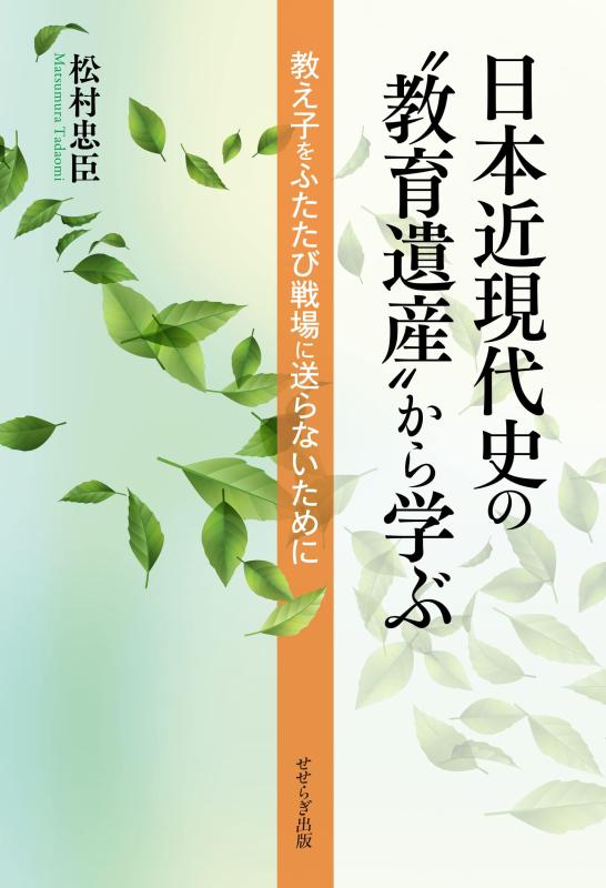 楽天市場】近現代教育史の通販