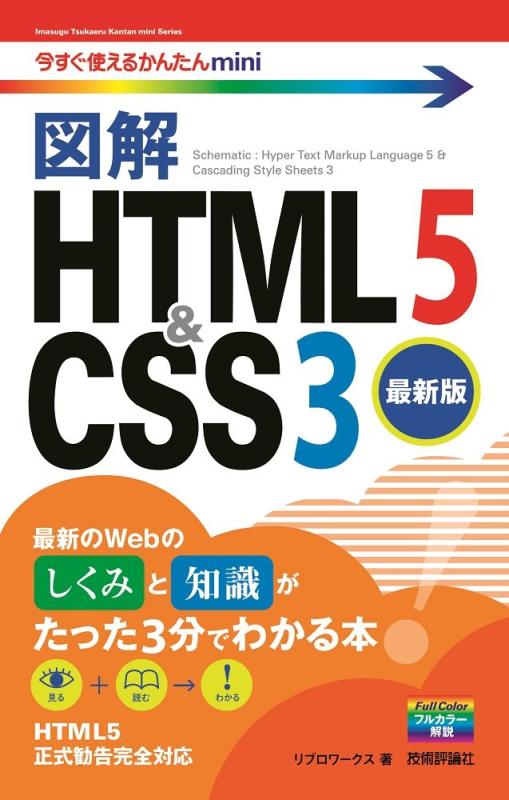 LINEAR shop���㤨��֡���šۺ������Ȥ��뤫�󤿤�mini �޲� HTML5&CSS3[�ǿ���]�פβ����Ǥ������ʤ�1,596�ߤˤʤ�ޤ���