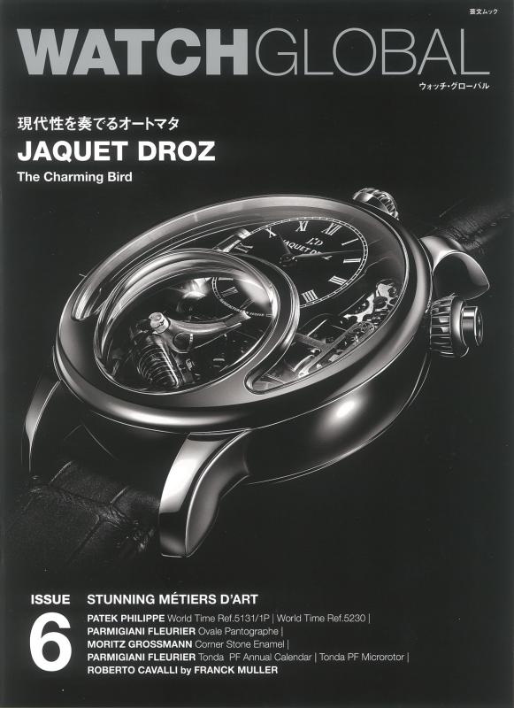 Rakuten - 【中古】WATCH GLOBAL issue6 (GEIBUN MOOKS)