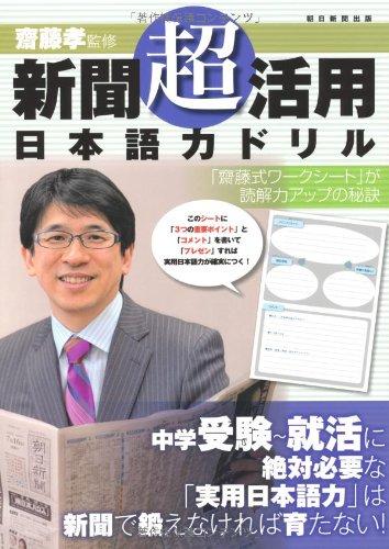 乐天商城 - 【中古】新聞「超」活用 「日本語力」ドリル