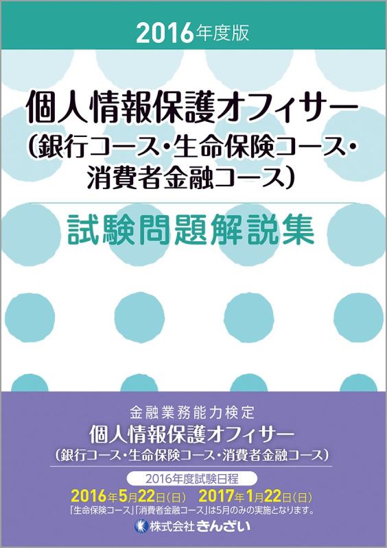 楽天市場】個人情報保護 オフィサーの通販