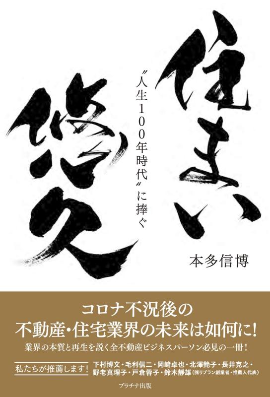 樂天商城 - 【中古】住まい悠久‐❝人生100年時代❞に捧ぐ