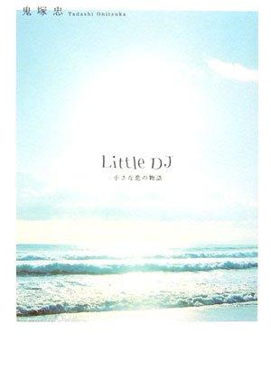 【中古】Little DJ: 小さな恋の物語
