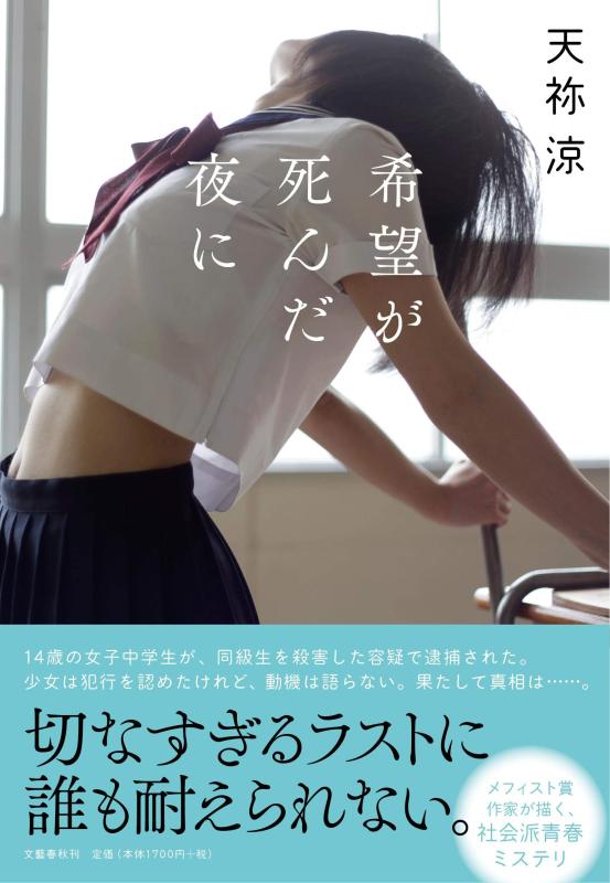 希望が死んだ夜に【 ご注文確定のタイミングについて 】 商品は他サイトでも販売しているため、在庫反映にタイムラグが生じる場合がございます。入れ違いで完売となった際は、速やかにメールでご連絡の上、キャンセルのお手続きをさせていただきます。 【 ご購入前の確認事項 】お届けする商品は、画像と全く同一の状態ではない場合がございます。 中古品のため、以下の点が含まれる可能性がございますが、動作に影響はございません。　 1. 微細なキズ、汚れ　 2. 経年劣化による変色や使用感 製品の性質をご了承の上、ご注文をお願いいたします。【 初期不良への対応ガイド 】商品到着後、まずは動作や状態のご確認をお願いします。初期不良に関しては、商品が到着後3日以内まで保証いたします。 1. 連絡先： 購入履歴内「ショップへ問い合わせ」よりご連絡ください。 2. 交換： 代わりの品がある場合は、最短で発送いたします。 3. 返金： 代替品がご用意できない場合に限り、キャンセル（全額返金）処理をさせていただきます。【 ご購入前にご確認ください：付属品について 】中古品の特性上、お届けする内容は以下の通りとなります。◯ 付属するもの： 本体の動作に必要最低限のパーツ（電源ケーブル等）× 付属しないもの： 外箱、取扱説明書、ドライバCD、その他限定特典△ 保証対象外： 封入されているダウンロードコードやシリアル番号（使用不可とお考えください）※商品名に「特典付」とあっても、中古品のため欠品している場合がございます。正確な内容を確認したい場合は、ご購入前に「ショップへ問い合わせ」よりお気軽にご質問ください。【 海外版ソフトのご注意点 】 「輸入版」「海外版」と記載のあるソフトは、日本版の本体では起動しない場合がございます。 1. 対応確認： ご使用のゲーム機で動作するか、必ず事前にお調べください。 2. メーカー保証： 日本国内のメーカーサポートは受けられません。 3. 返品・交換： 互換性がないことによる動作不良は、返品の対象外となります。