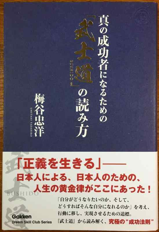 【中古】真の成功者になるための「