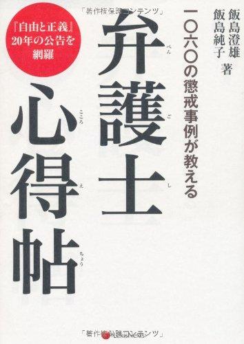 Rakuten - 【中古】弁護士心得帖
