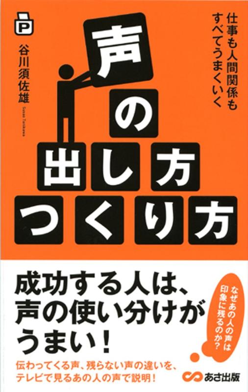 Rakuten - 【中古】ポケット版 声の出し方・つくり方