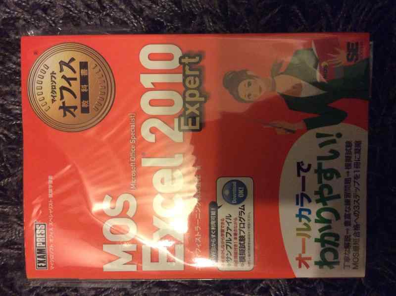 【中古】マイクロソフトオフィス教科書 MOS Excel 2010 Expert