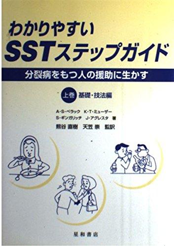 楽天市場】わかりやすい sst ステップガイドの通販