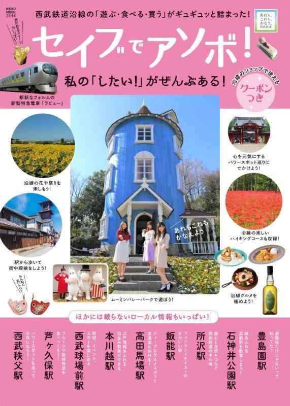 【中古】セイブでアソボ (NEKO MOOK)