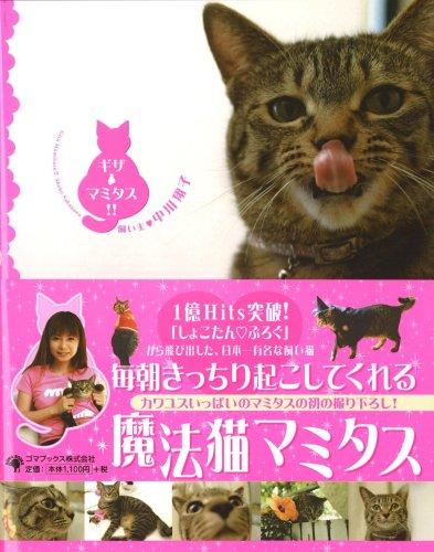 【中古】ギザ マミタス