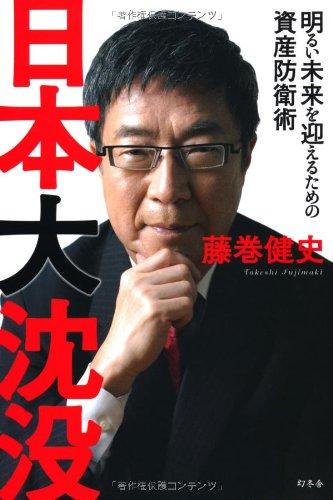 【中古】日本大沈没