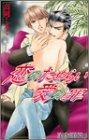 恋のためらい愛の罪 (LAQIA SUPER EXTRA NOVELS)