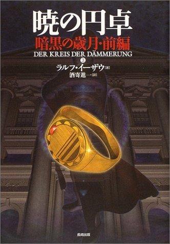 暁の円卓 3【 ご注文確定のタイミングについて 】 商品は他サイトでも販売しているため、在庫反映にタイムラグが生じる場合がございます。入れ違いで完売となった際は、速やかにメールでご連絡の上、キャンセルのお手続きをさせていただきます。 【 ご購入前の確認事項 】お届けする商品は、画像と全く同一の状態ではない場合がございます。 中古品のため、以下の点が含まれる可能性がございますが、動作に影響はございません。　 1. 微細なキズ、汚れ　 2. 経年劣化による変色や使用感 製品の性質をご了承の上、ご注文をお願いいたします。【 初期不良への対応ガイド 】商品到着後、まずは動作や状態のご確認をお願いします。初期不良に関しては、商品が到着後3日以内まで保証いたします。 1. 連絡先： 購入履歴内「ショップへ問い合わせ」よりご連絡ください。 2. 交換： 代わりの品がある場合は、最短で発送いたします。 3. 返金： 代替品がご用意できない場合に限り、キャンセル（全額返金）処理をさせていただきます。【 ご購入前にご確認ください：付属品について 】中古品の特性上、お届けする内容は以下の通りとなります。◯ 付属するもの： 本体の動作に必要最低限のパーツ（電源ケーブル等）× 付属しないもの： 外箱、取扱説明書、ドライバCD、その他限定特典△ 保証対象外： 封入されているダウンロードコードやシリアル番号（使用不可とお考えください）※商品名に「特典付」とあっても、中古品のため欠品している場合がございます。正確な内容を確認したい場合は、ご購入前に「ショップへ問い合わせ」よりお気軽にご質問ください。【 海外版ソフトのご注意点 】 「輸入版」「海外版」と記載のあるソフトは、日本版の本体では起動しない場合がございます。 1. 対応確認： ご使用のゲーム機で動作するか、必ず事前にお調べください。 2. メーカー保証： 日本国内のメーカーサポートは受けられません。 3. 返品・交換： 互換性がないことによる動作不良は、返品の対象外となります。