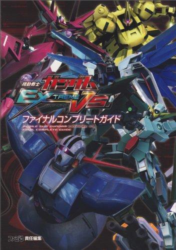 【中古】機動戦士ガンダム EXTREME VS. ファイナルコンプリートガイド (ファミ通の攻略本)