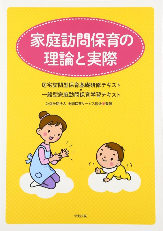 楽天市場】家庭保育園 第二教室の通販