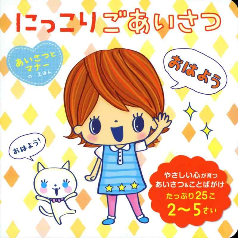 楽天市場】にっこりごあいさつの通販