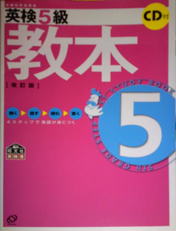 Rakuten - 【中古】英検5級教本 新装版