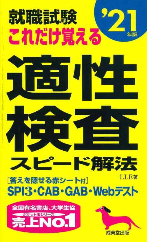 Bath Towel, Supplies - 【中古】就職試験 これだけ覚える適性検査スピード解法 ’21年版